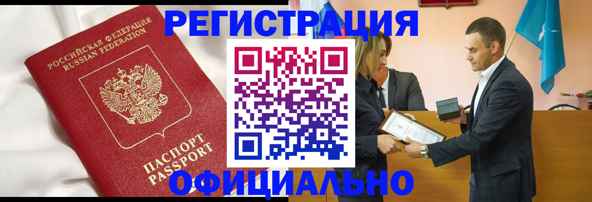 прописка от собственника в Чудово