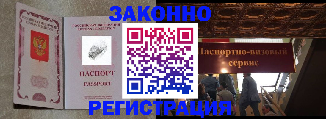 временная регистрация гарантия в Чудово
