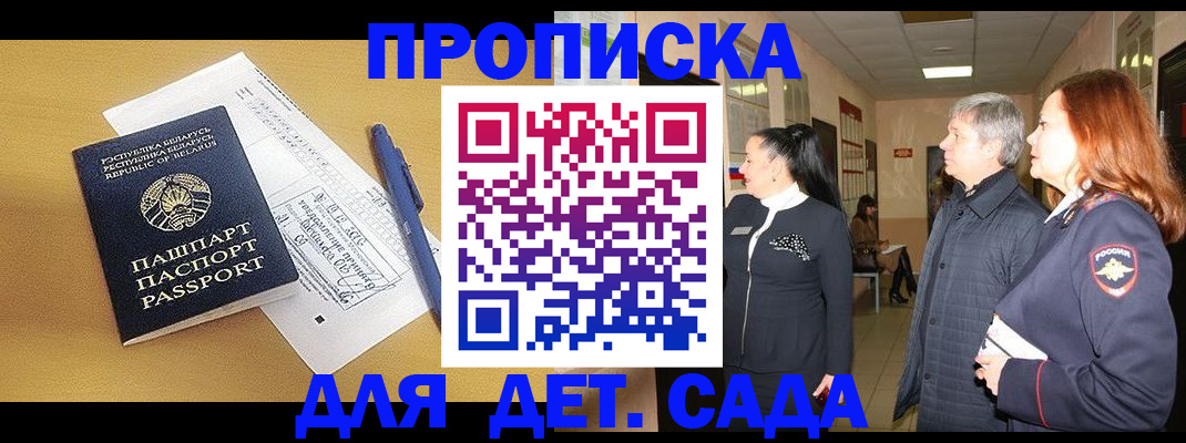 регистрация для дет. сада в Чудово